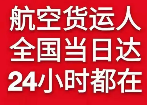 安顺黄果树机场邮寄货物、航空货运:物流行业各岗位招聘