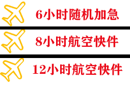 安顺黄果树机场邮寄快递公司,专业空运当天件